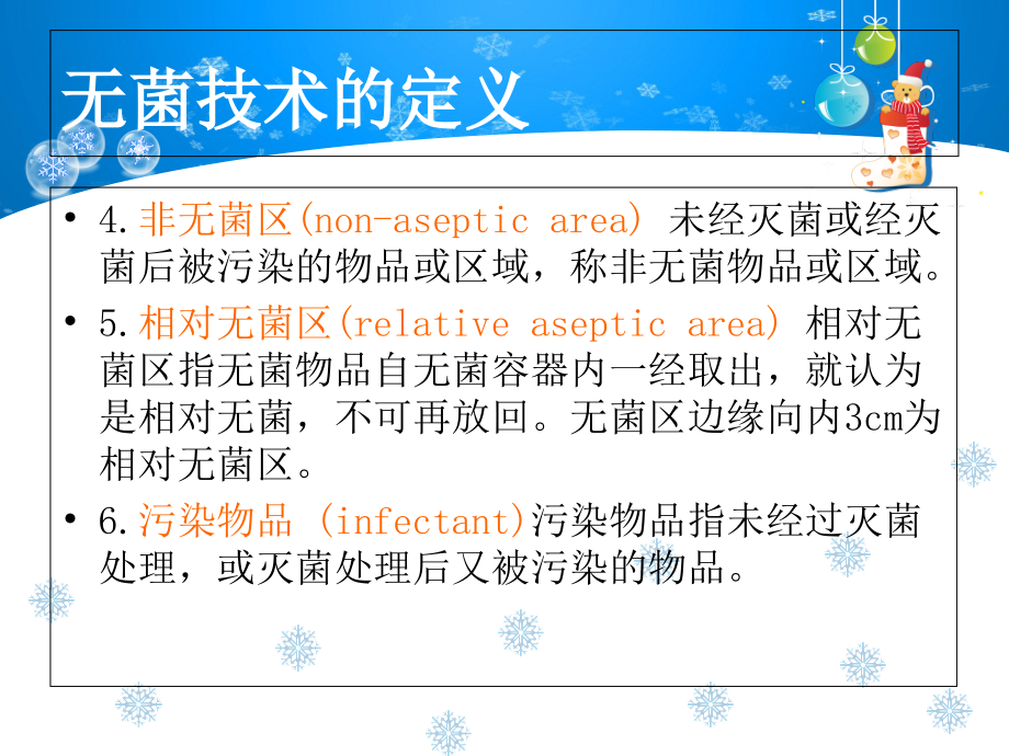 静脉留置针穿刺技术.ppt_第2页