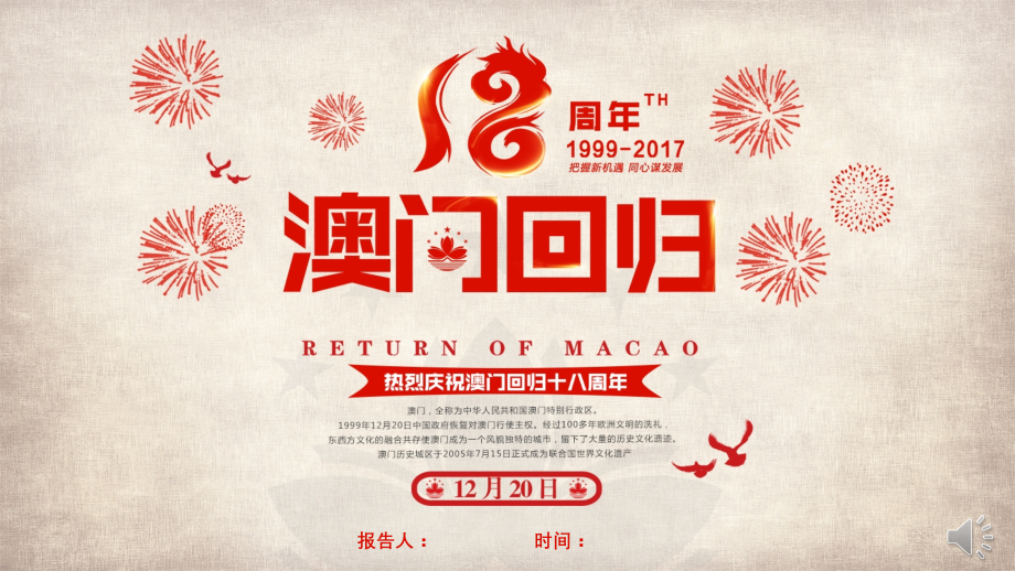 澳门回归周专题知识课件.pptx_第1页