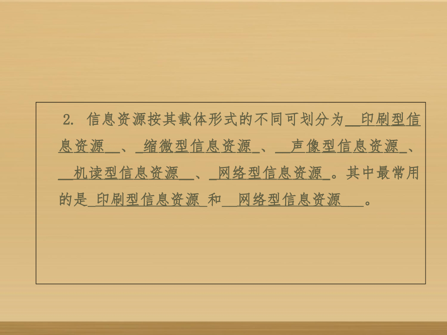 网络信息资源检索作业2.ppt_第2页