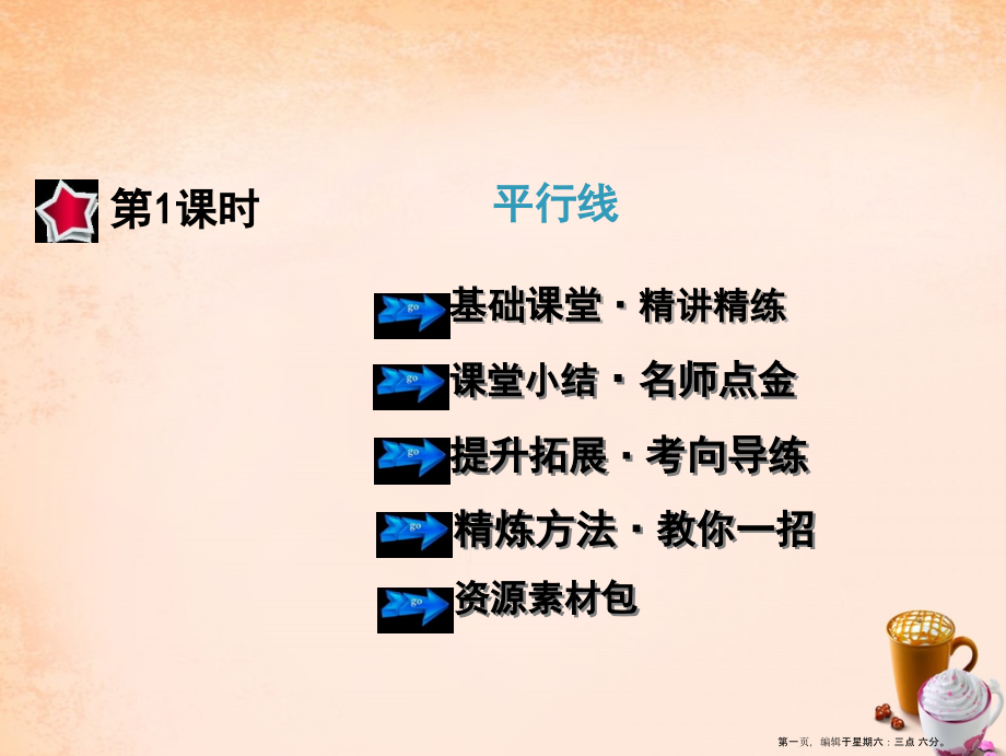 2022春七年级数学下册5.2.1平行线课件新版新人教版.ppt_第1页