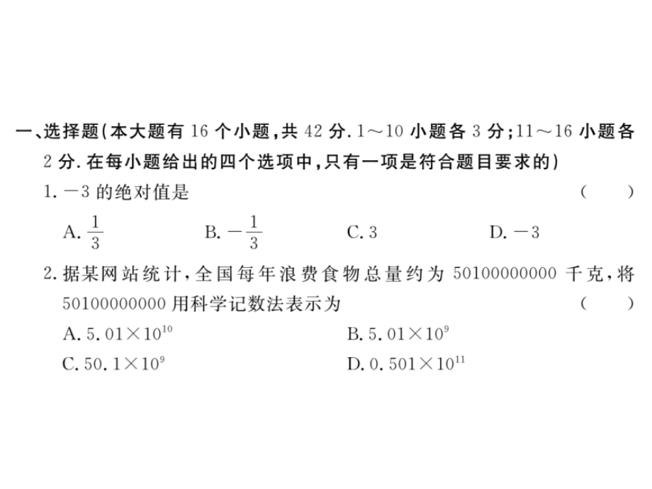 讲座课件届冀教版九年级数学下册习题课件：河北中考模拟卷 共26张PPT.ppt_第1页