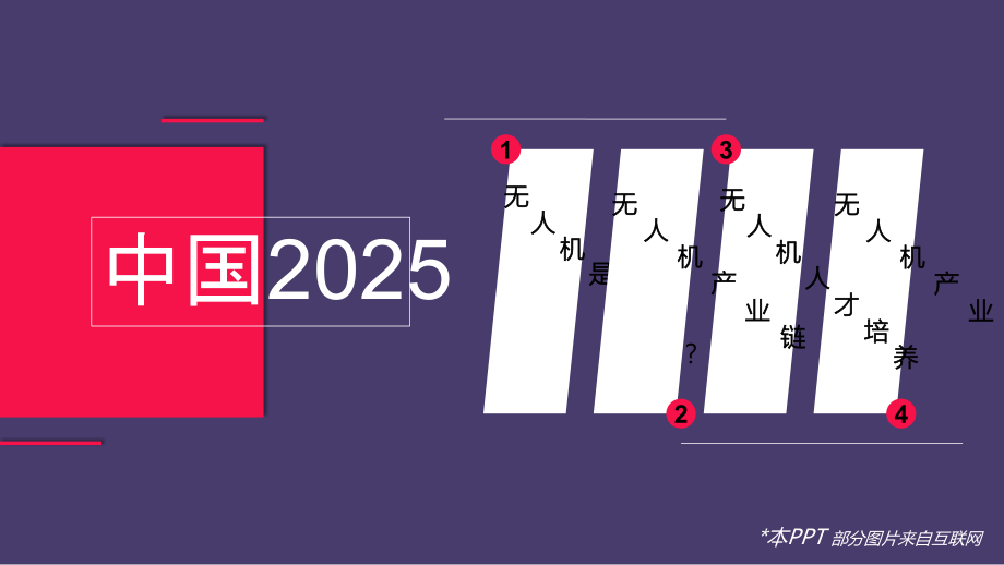 人工智能科技园计划专题课件.ppt_第1页