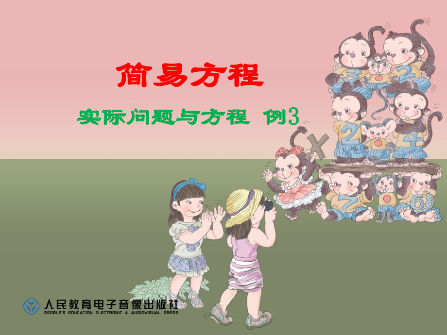 《实际问题与方程例3》ppt省公开课获奖课件市赛课比赛一等奖课件.pptx_第1页