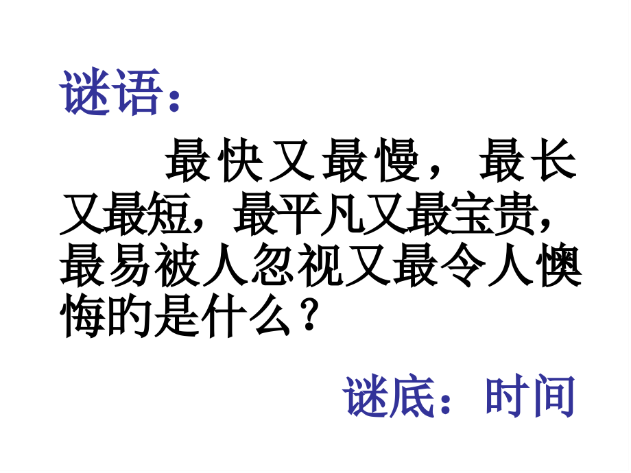 《珍惜时间》初三毕业班主题班会名师公开课获奖课件百校联赛一等奖课件.pptx_第1页