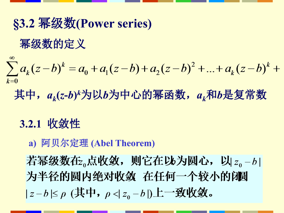 3.2幂级数说课稿公开课一等奖课件省赛课获奖课件.pptx_第1页