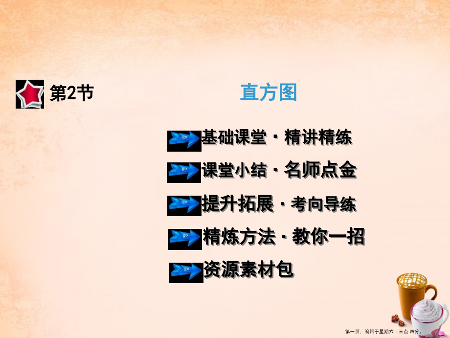 2022春七年级数学下册10.2直方图课件新版新人教版.ppt_第1页