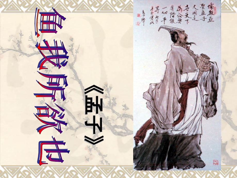 《鱼我所欲也》39232省名师优质课赛课获奖课件市赛课一等奖课件.pptx_第1页