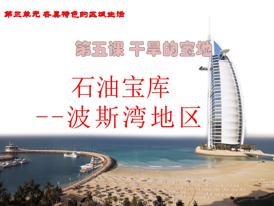 石油宝库公开课教案教学设计课件案例试卷题.pptx_第1页