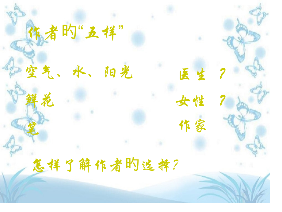 《我的五样》省名师优质课赛课获奖课件市赛课一等奖课件.pptx_第1页