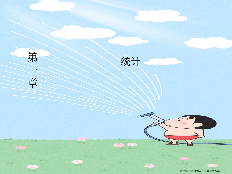 2022-2022学年高中数学第1章统计1-7相关性课件北师大版必修.ppt_第1页