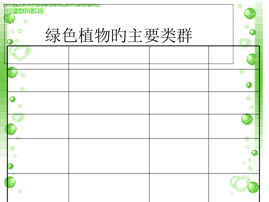2.1.2-绿色植物的蒸腾作用-课件济南版省名师优质课赛课获奖课件市赛课一等奖课件.pptx_第1页