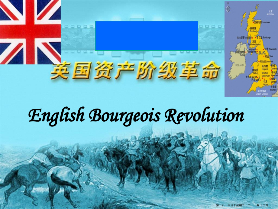 第课英国资产阶级革命PPT课件.ppt_第1页