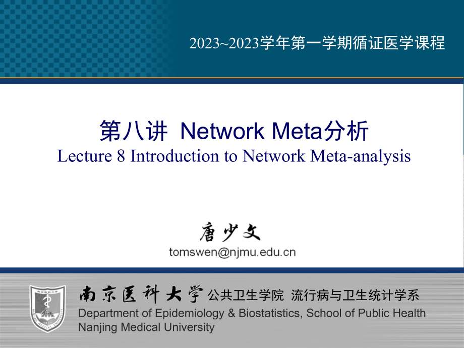 NetworkMeta分析专题知识课件.pptx_第1页