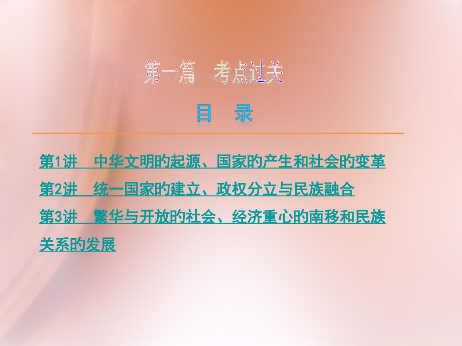 初中历史总复习省公开课获奖课件说课比赛一等奖课件.pptx_第1页