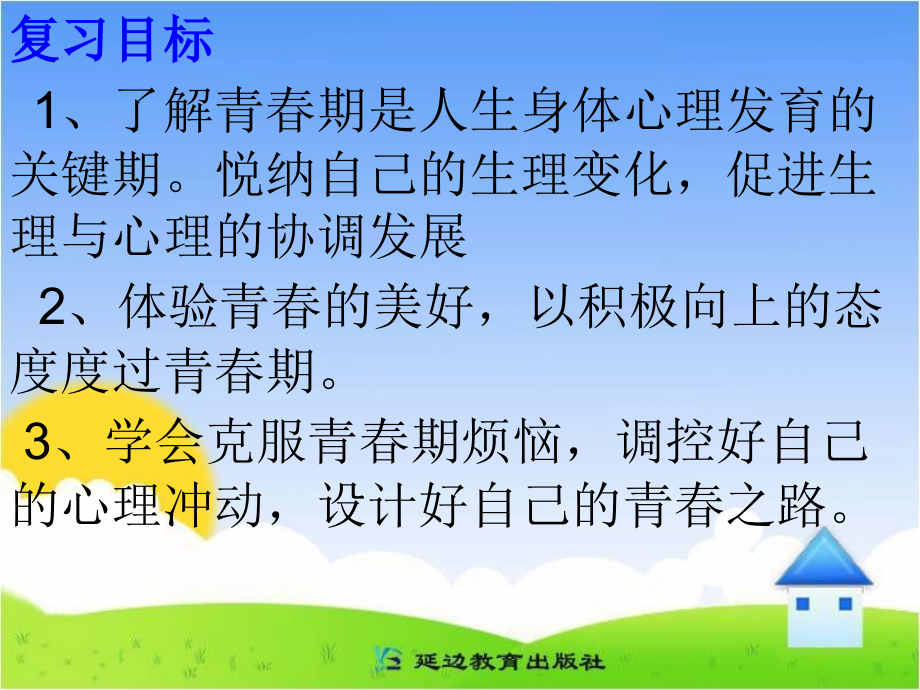 感受青春律动.ppt_第2页
