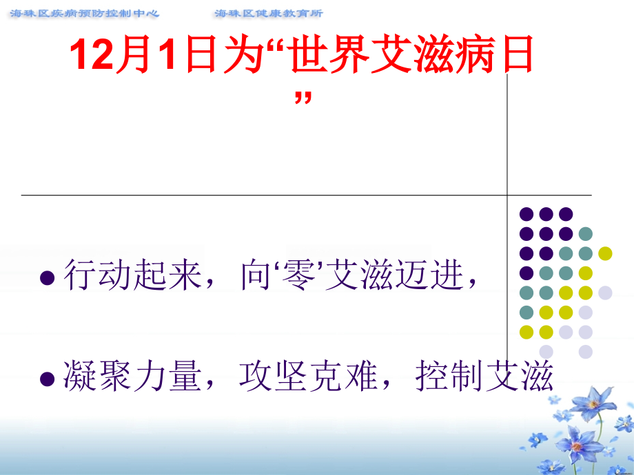 青少年预防艾滋病知识讲座(小学生).ppt_第2页