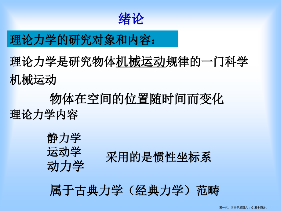 静力学基本概念与受力图静力学理论力学课件.ppt_第1页