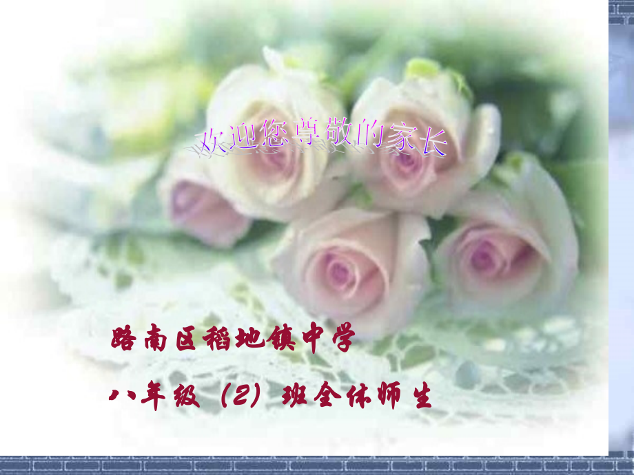 八年级下学期家长会PPT名师公开课获奖课件百校联赛一等奖课件.pptx_第1页