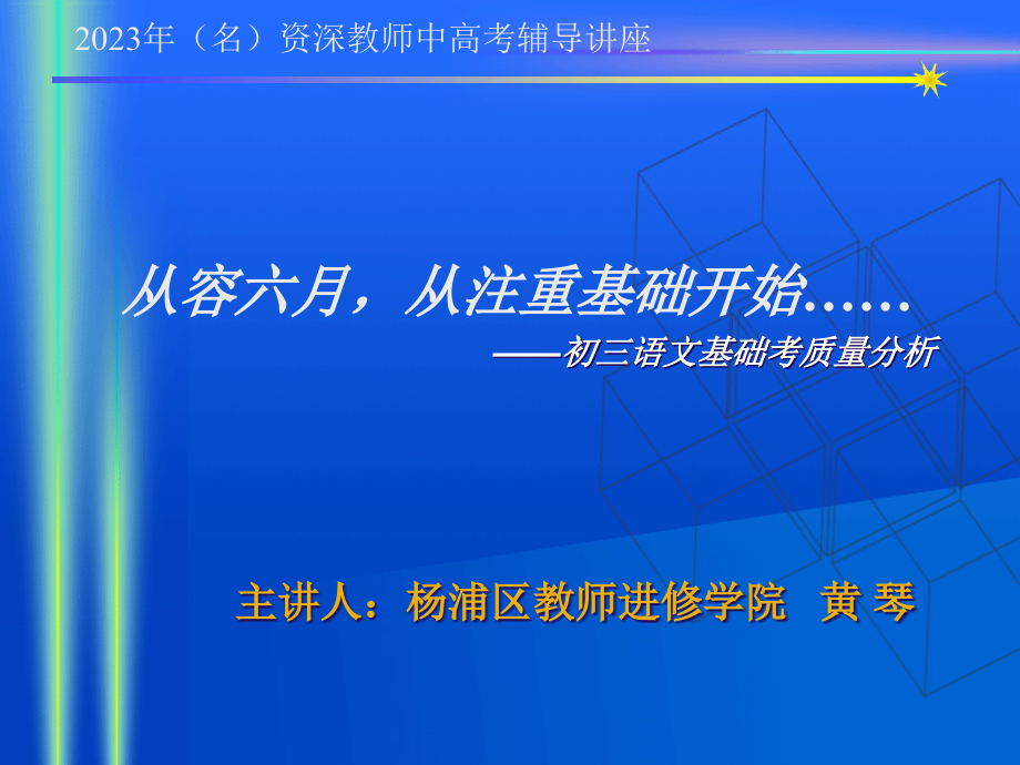 初三语文基础考质量分析省名师优质课赛课获奖课件市赛课一等奖课件.pptx_第1页