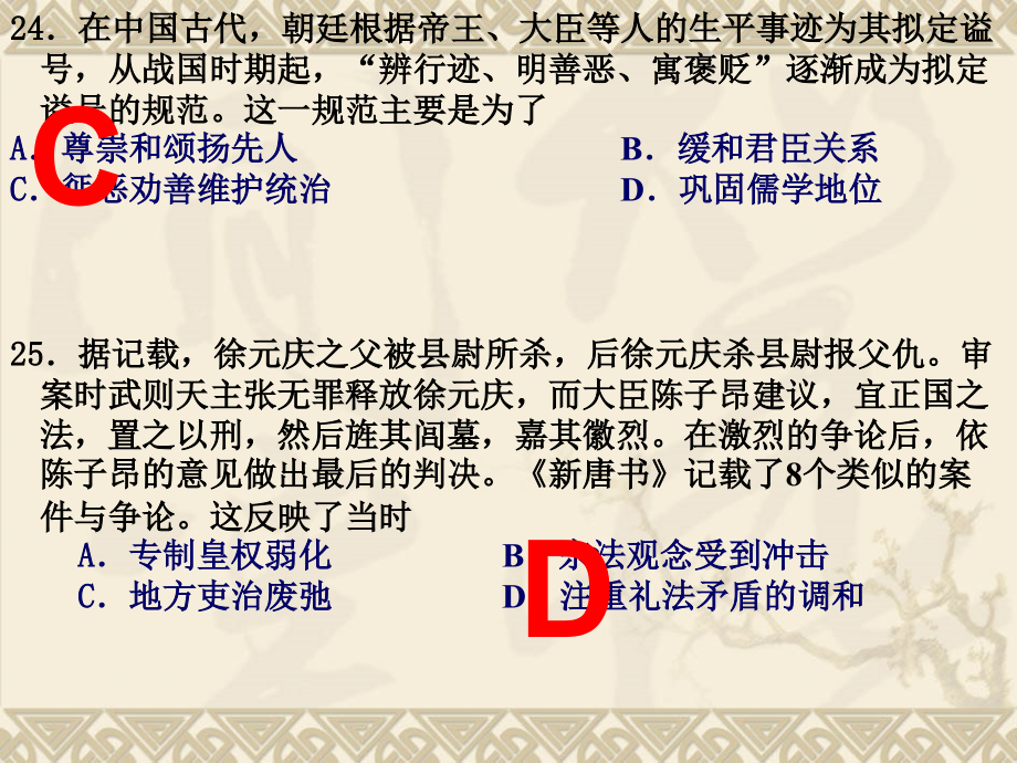 广州一模文综历史讲评.ppt_第2页