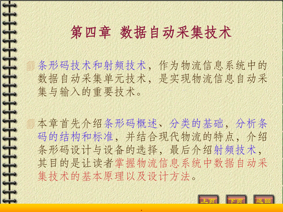 物流信息管理与电子商务ppt课件.ppt_第1页