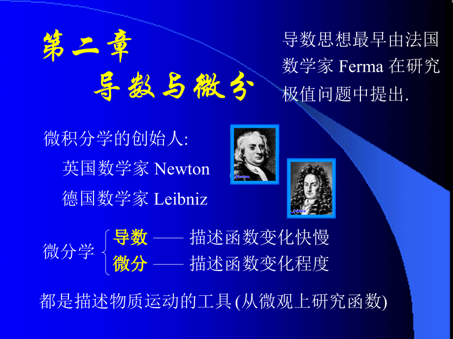 2.1导数的概念说课比赛获奖课件公开课一等奖课件省赛课获奖课件.pptx_第1页