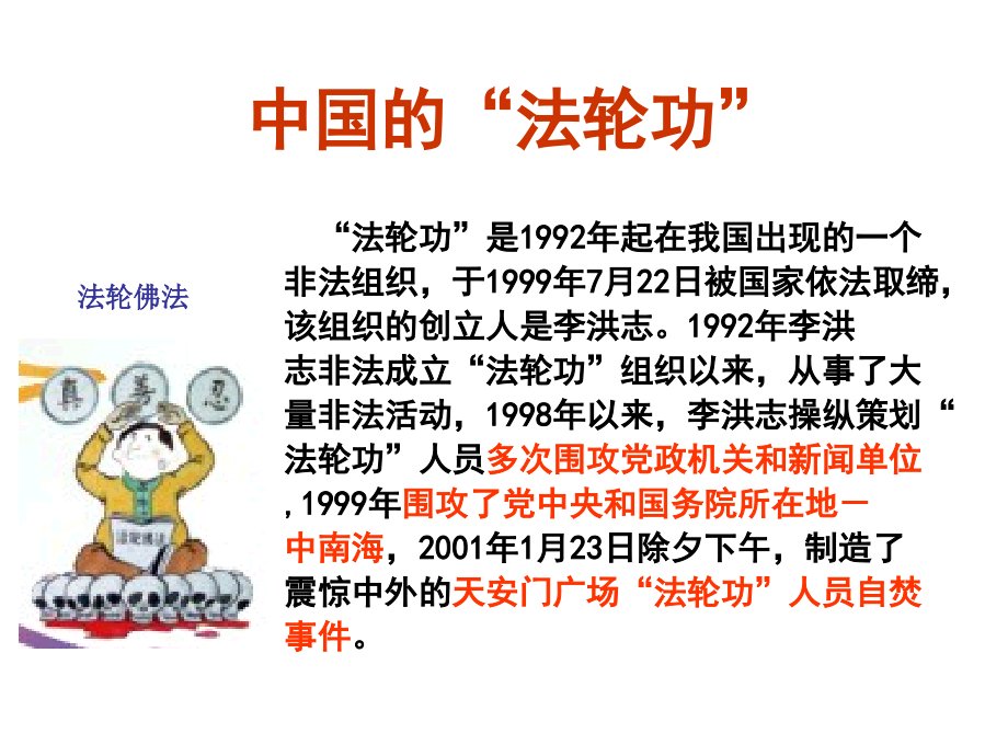 长沙市岳麓实验中学反邪教警示教育课件.ppt_第2页