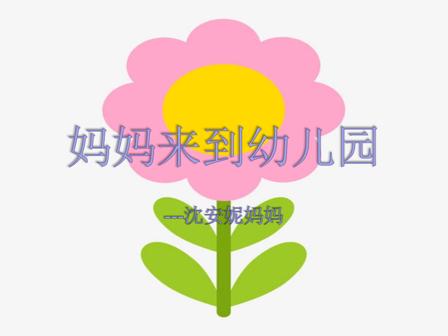 有趣的钟表公开课教案教学设计课件.ppt_第1页