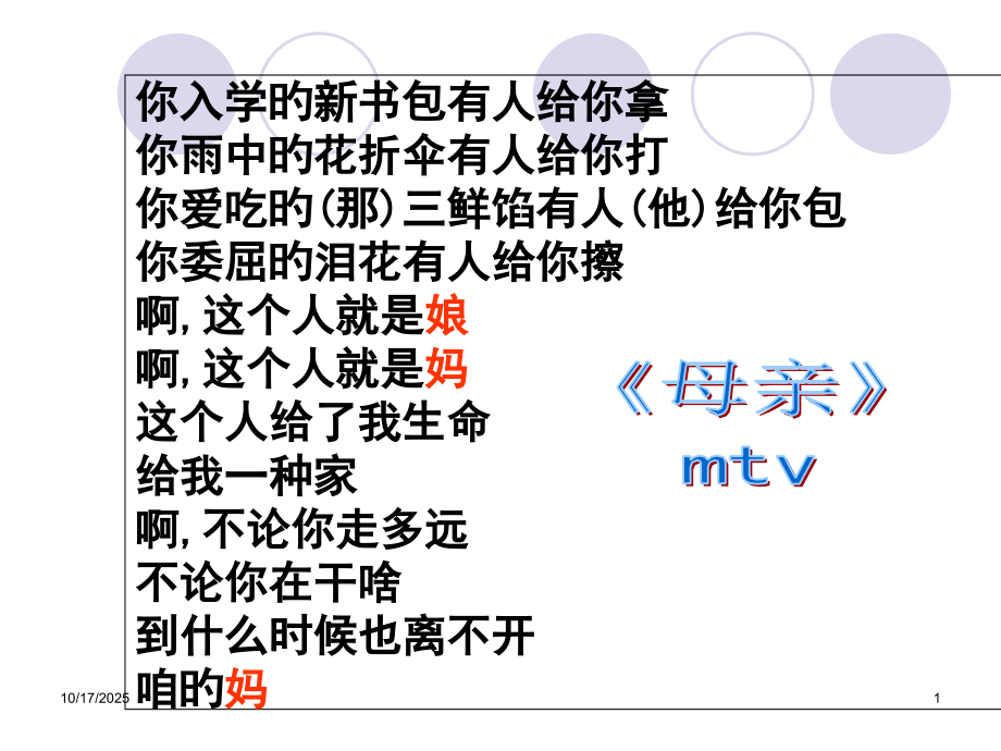 《慈母情深》ppt78211省名师优质课赛课获奖课件市赛课一等奖课件.pptx_第1页