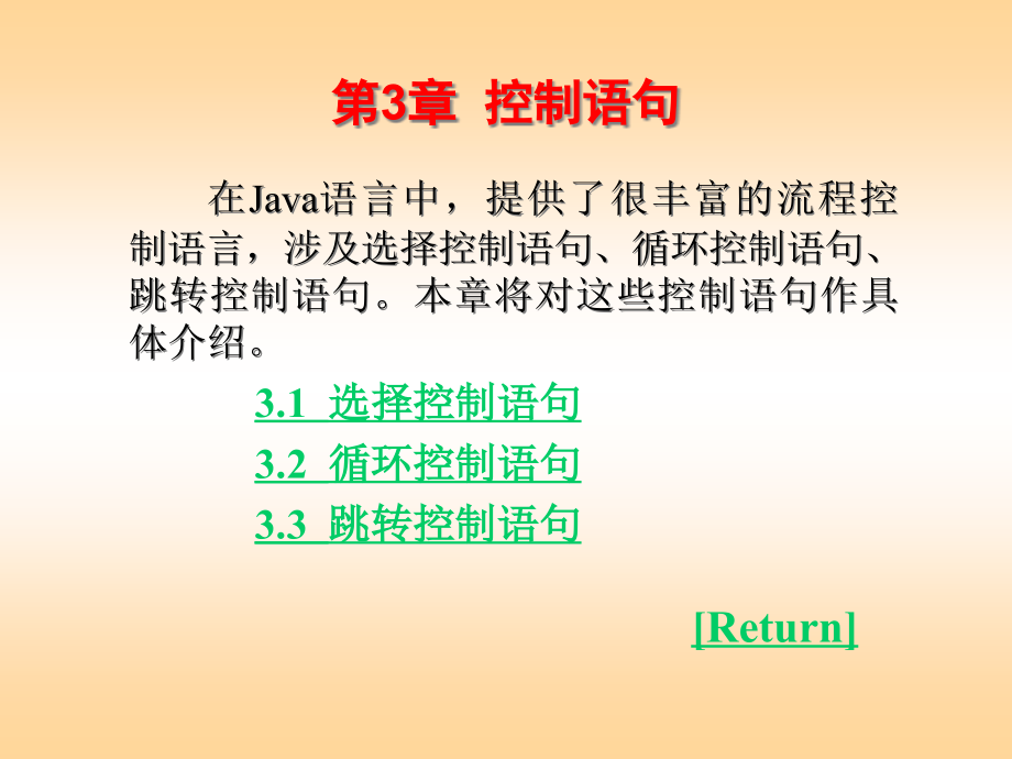 Java语言程序设计实验指导电子教案公开课一等奖课件省赛课获奖课件.pptx_第1页