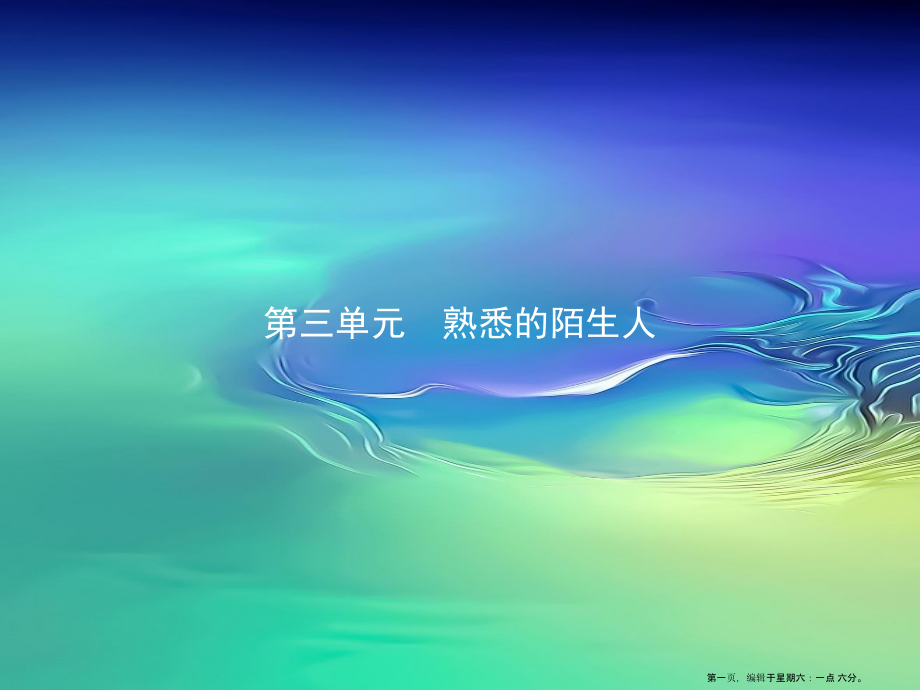 2022-2022学年高中语文8山地回忆课件语文版必修.pptx_第1页