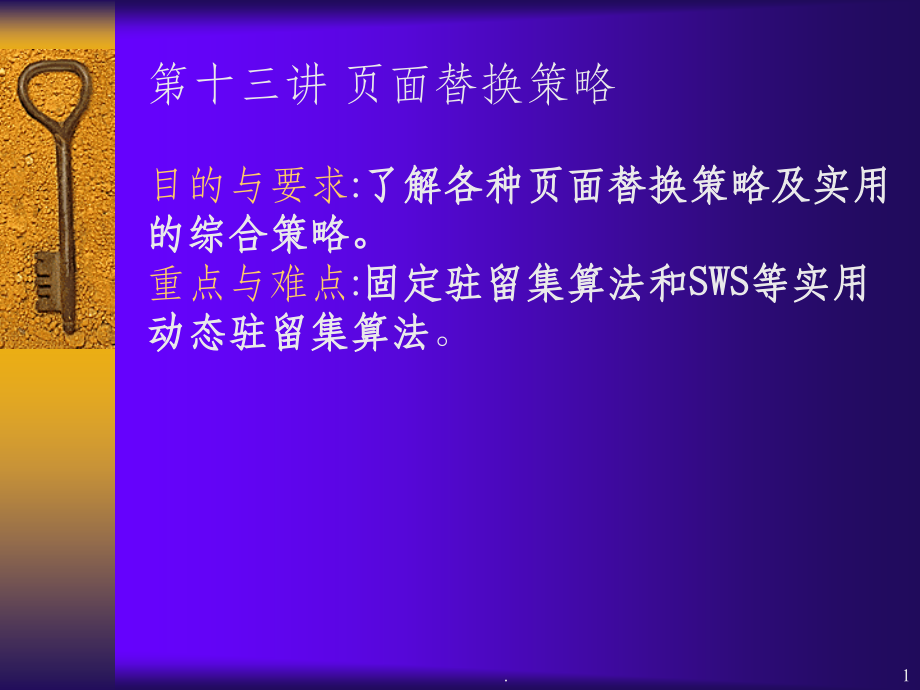 操作系统5-3ppt课件.ppt_第1页