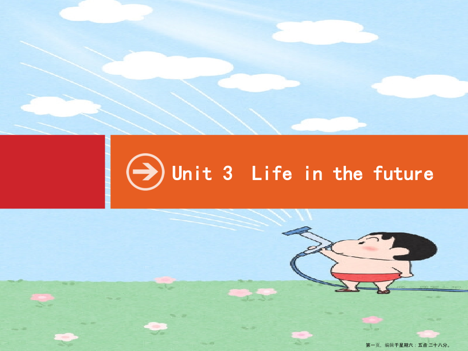 2022高考英语大一轮复习Unit3Lifeinthefuture课件新人教版必修5.pptx_第1页