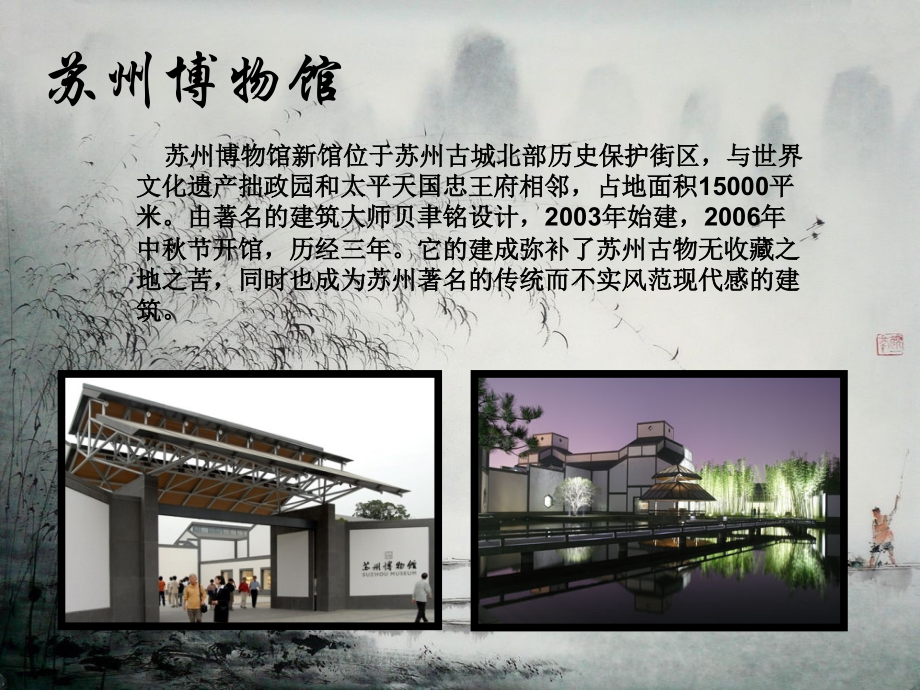 苏州博物馆解析.ppt_第2页
