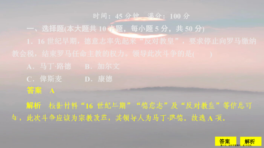 2022-2022学年高中历史第三单元西方早期的改革水平测试课件岳麓版选修.ppt_第1页