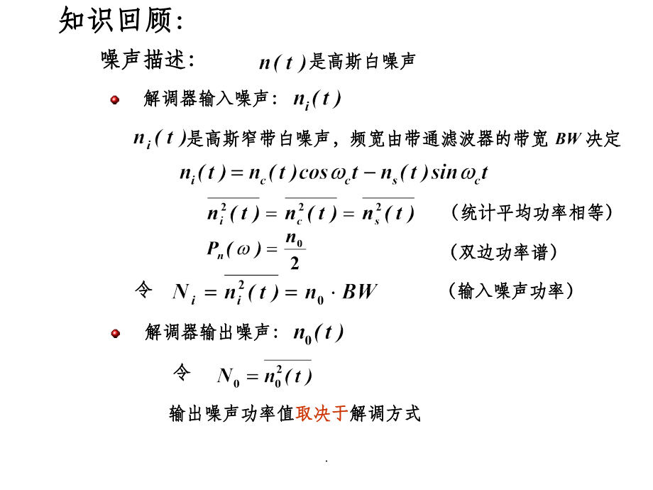 通信原理第五章线性调制系统PPT课件.ppt_第1页