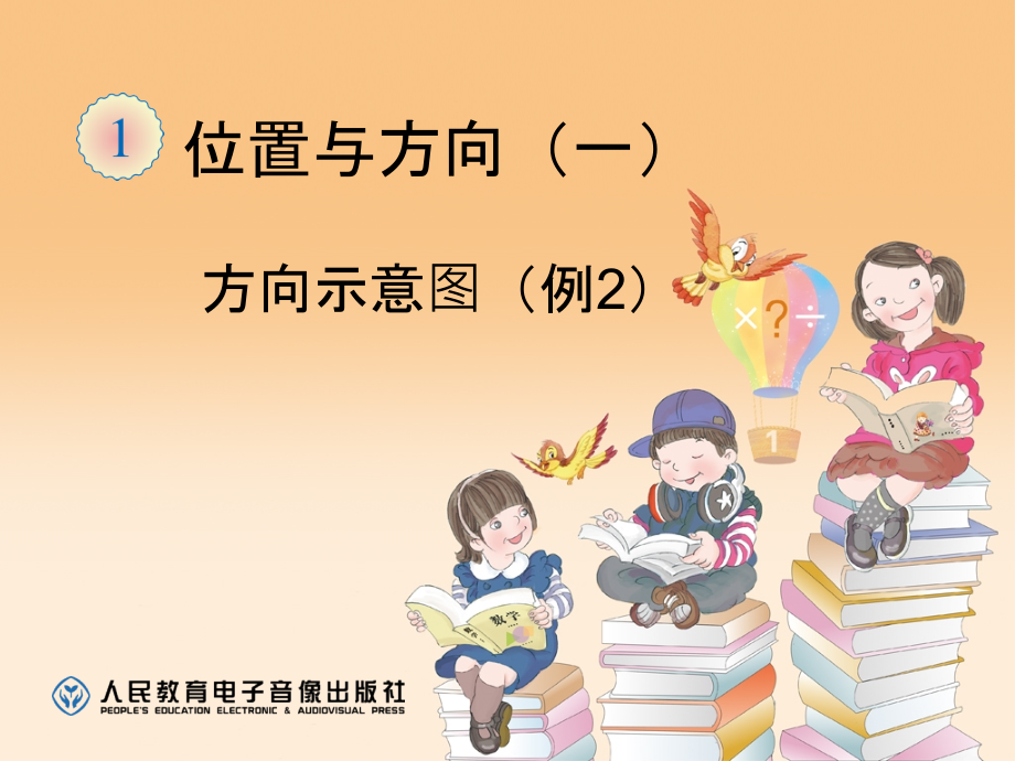 中小学第一单元第2课时公开课教案教学设计课件案例测试练习卷题.pptx_第1页