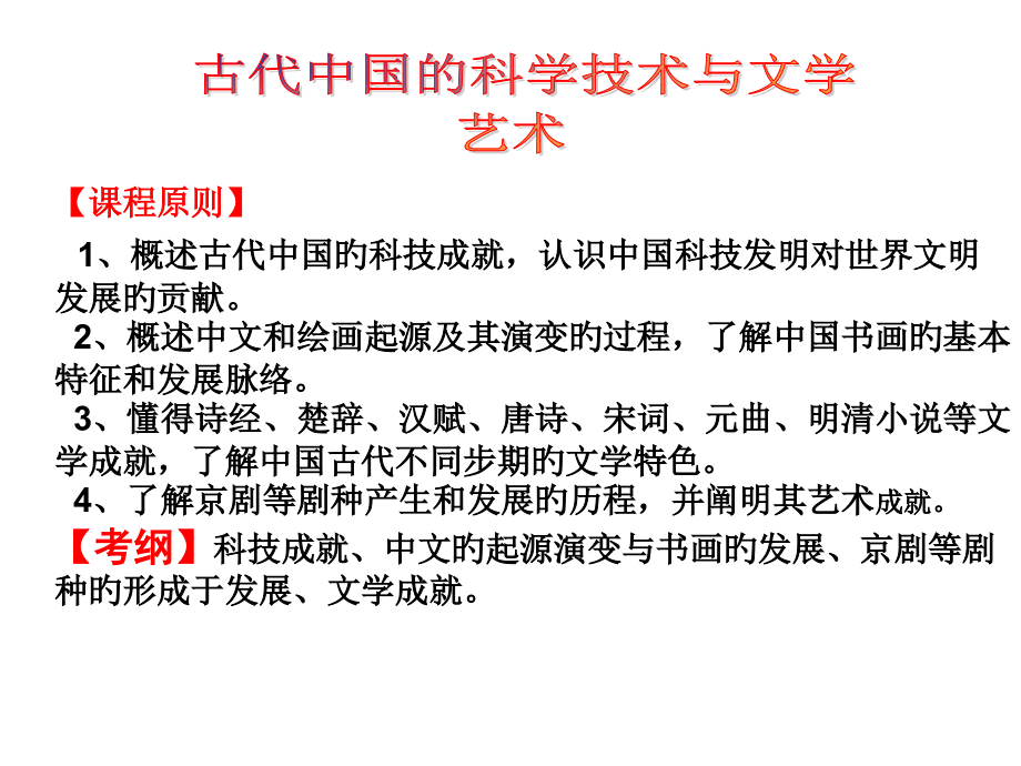 6.1二轮复习专题古代中国的科学技术与文学艺术省公开课获奖课件市赛课比赛一等奖课件.pptx_第1页