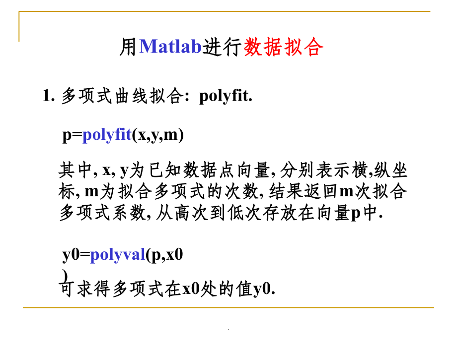 数学建模Matlab数据拟合详解PPT课件.ppt_第1页