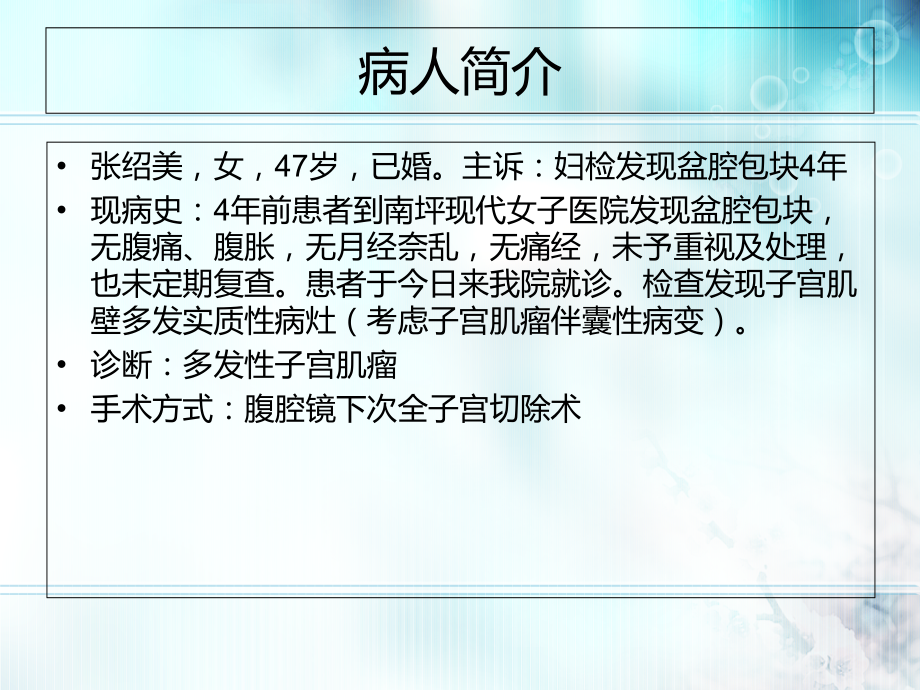 腹腔镜的下次全子宫切除术.ppt_第1页