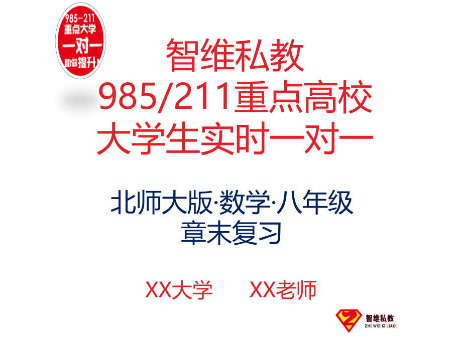 八年级上数学《位置与坐标》小结与复习市公开课一等奖课件名师大赛获奖课件.pptx_第1页