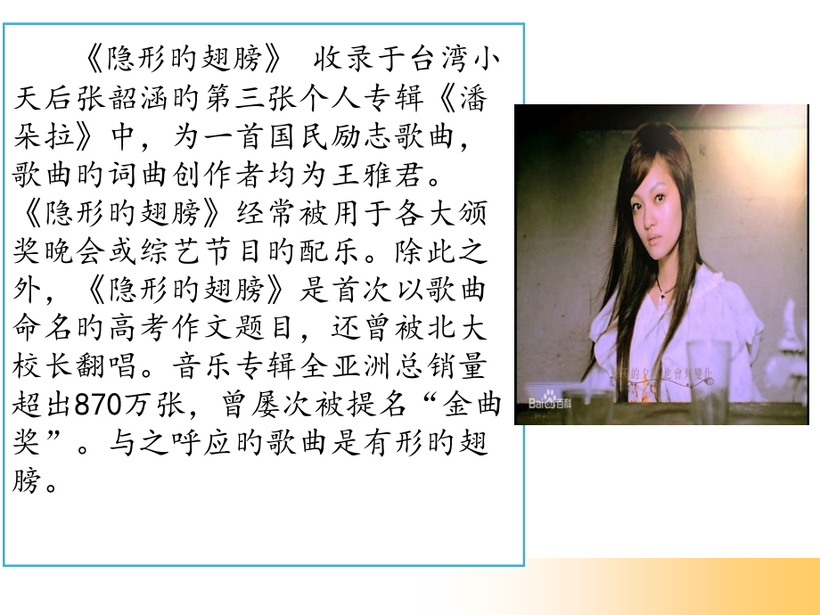 《隐形的翅膀》张韶涵PPT介绍省名师优质课赛课获奖课件市赛课一等奖课件.pptx_第1页