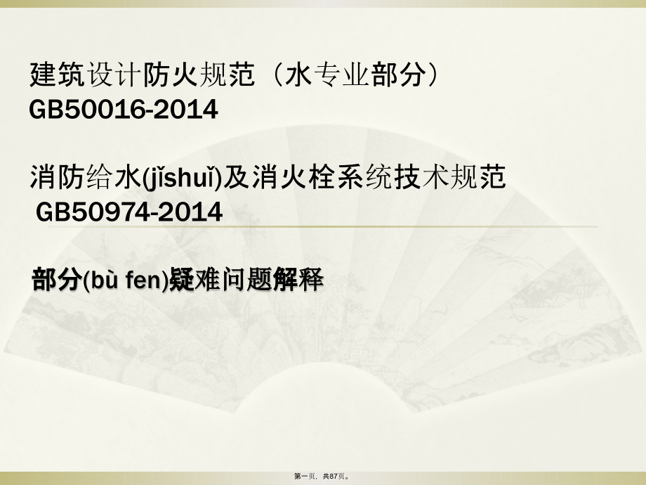 给排水培训课件2.pptx_第1页