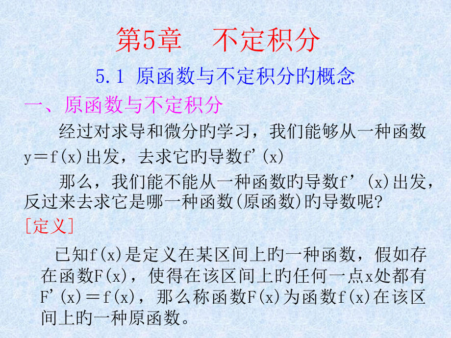 不定积分-(公式大全).省公开课获奖课件市赛课比赛一等奖课件.pptx_第1页