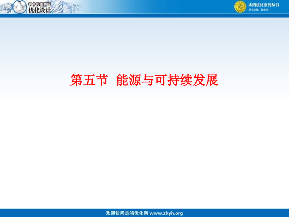 17.5能源与可持续发展公开课一等奖课件省赛课获奖课件.pptx_第1页