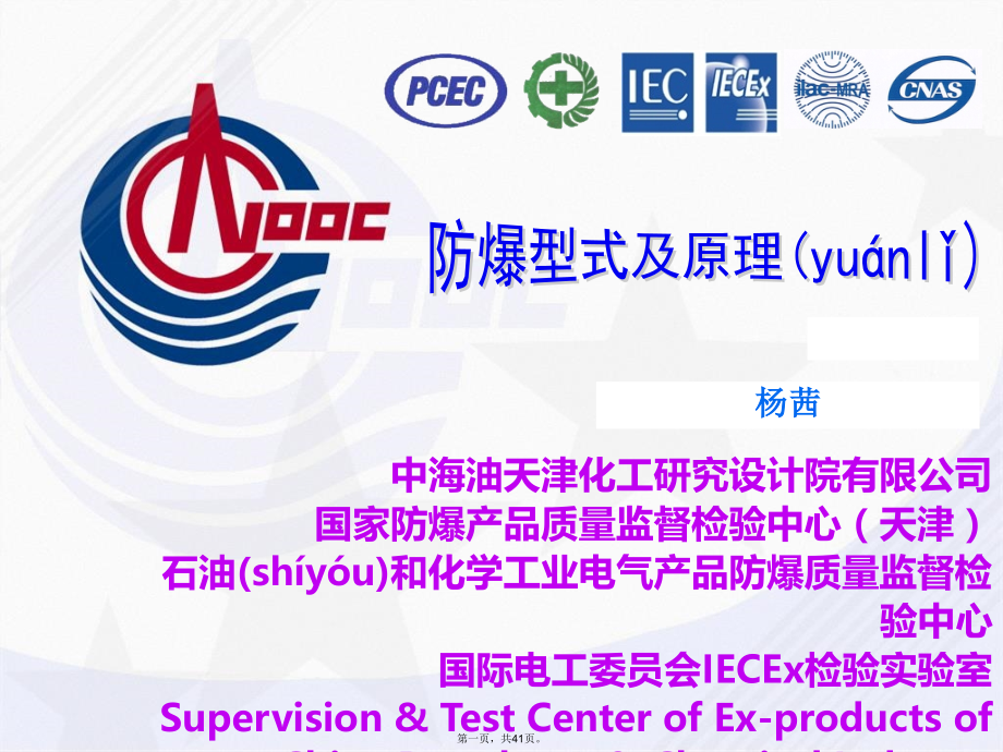 防爆电气原理培训课件.pptx_第1页