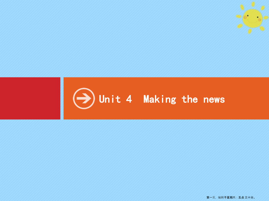 2022高考英语大一轮复习Unit4Makingthenews课件新人教版必修5.pptx_第1页