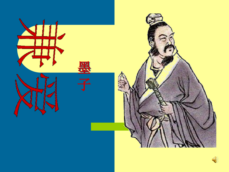 大学语文---兼爱省名师优质课赛课获奖课件市赛课一等奖课件.pptx_第1页