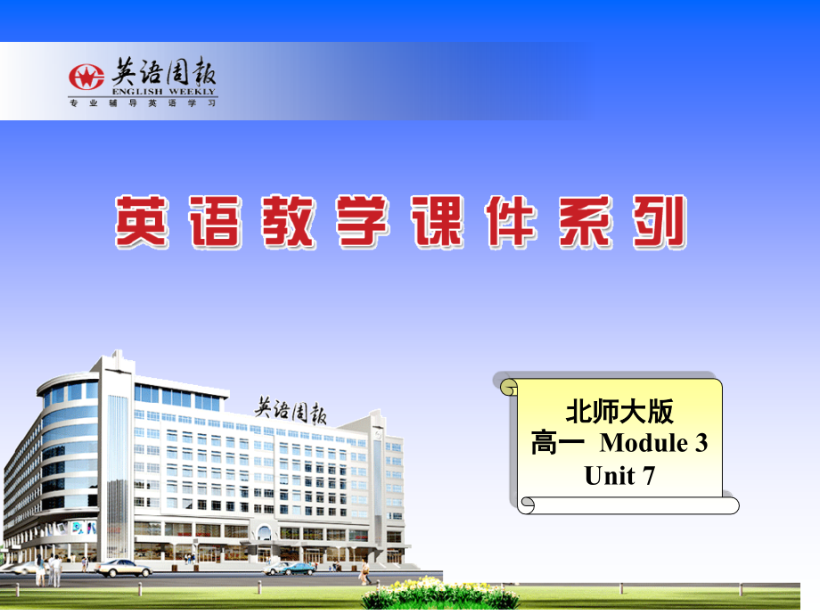 北师大版高一英语必修3unit7Lesson-4省名师优质课赛课获奖课件市赛课一等奖课件.pptx_第1页