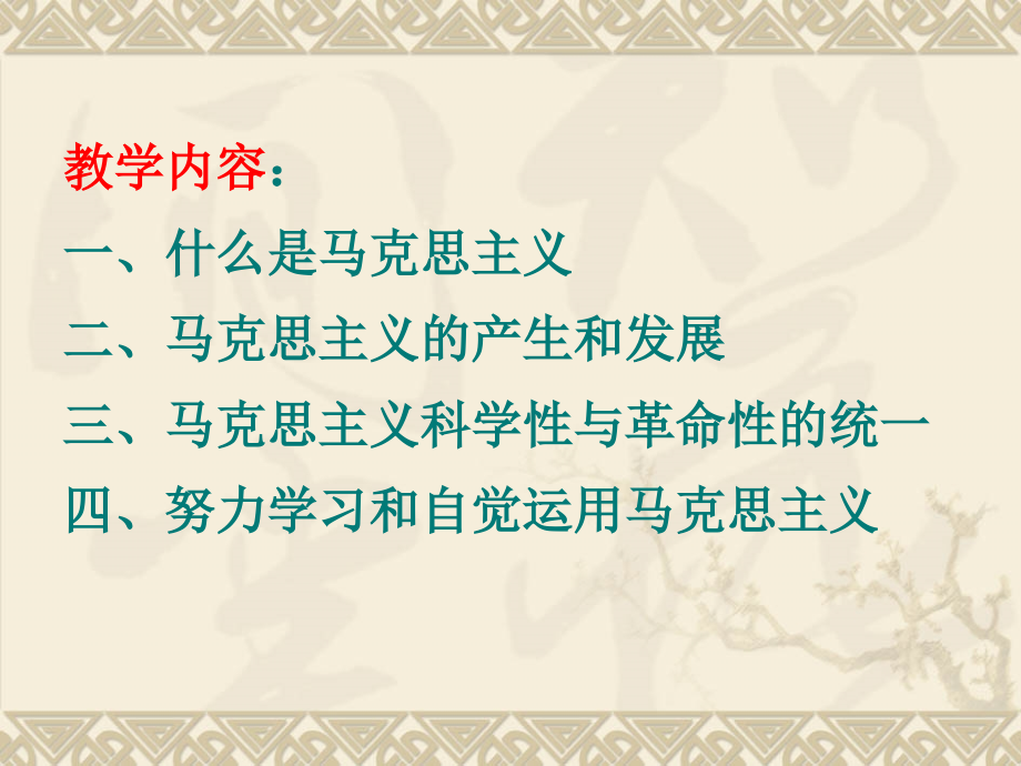 马克思主义基本原理研究.ppt_第1页